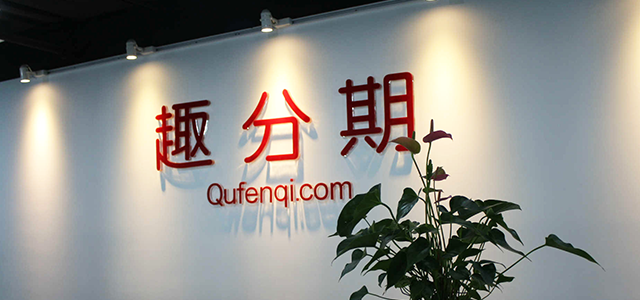 天津快乐分期科技发展有限公司 天津快乐分期科技发展有限公司
